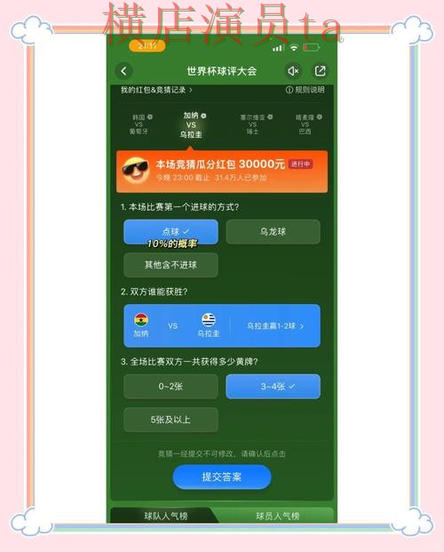 世界杯竞猜入口安全入口怎么选?揭秘给你答案(世界杯直播) 世界杯竞猜入口安全入口怎么选?揭秘给你答案(世界杯直播)