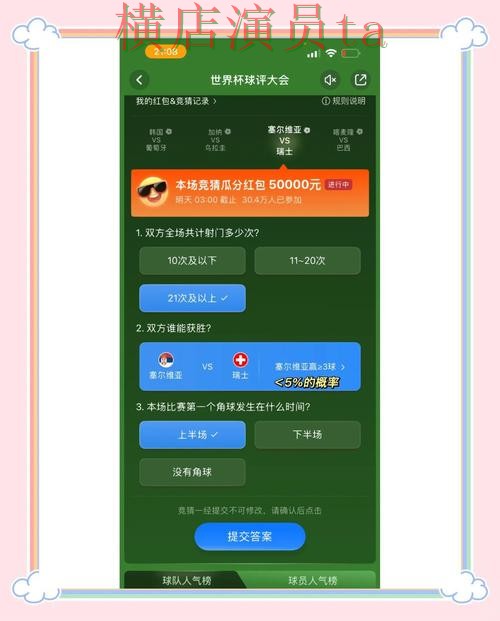 世界杯竞猜入口安全入口怎么选?揭秘给你答案(世界杯直播) 世界杯竞猜入口安全入口怎么选?揭秘给你答案(世界杯直播)