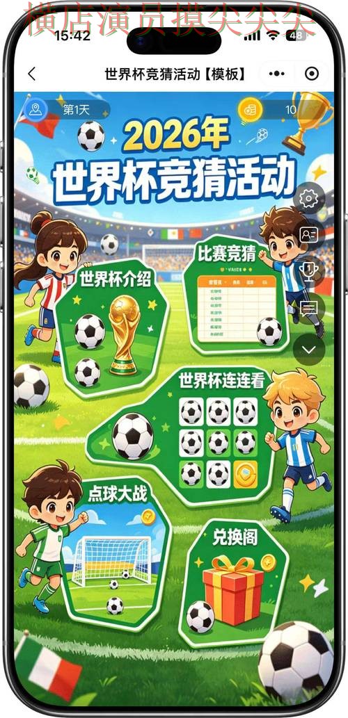 2026世界杯背景下的世界杯竞猜入口解析与玩法指南 2026世界杯背景下的世界杯竞猜入口解析与玩法指南