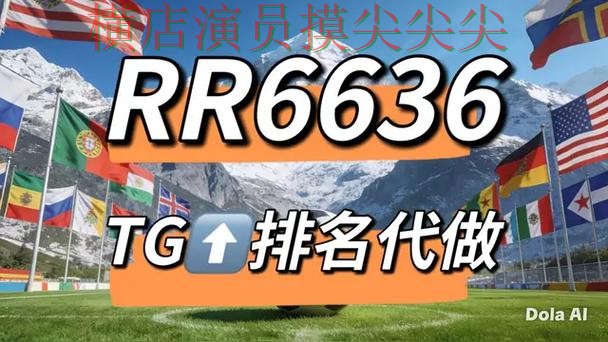 世界杯竞猜网站哪个好?围绕稳定性评测+直播体验做一次精选(2026世界杯) 世界杯竞猜网站哪个好?围绕稳定性评测+直播体验做一次精选(2026世界杯)